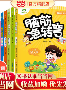 智力爱德少儿益智猜谜语书
