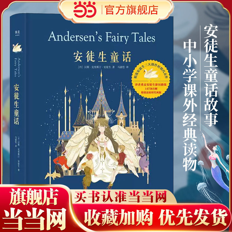 安徒生童话格林童话伊索寓言