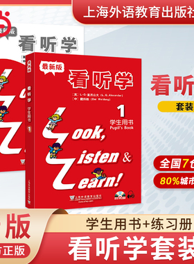 当当网】 看听学学生用书1234新版学英语教材小学生初中生看听学练习册listen look and learn英语书儿童启蒙少儿英语上海外语教育