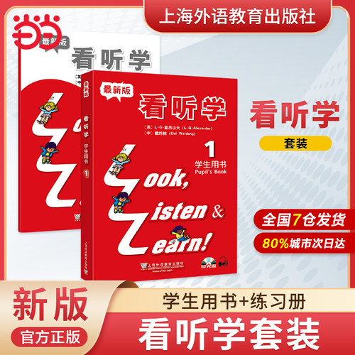 当当网】 看听学学生用书1234新版学英语教材小学生初中生看听学练习册listen look and learn英语书儿童启蒙少儿英语上海外语教育