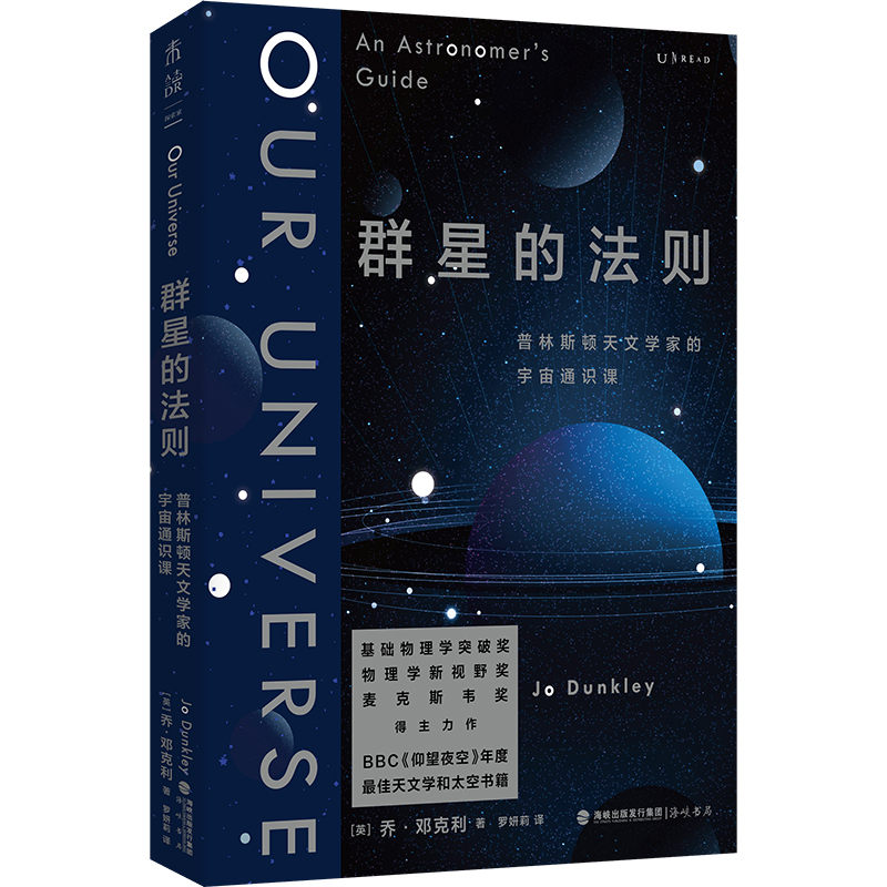 群星的法则：普林斯顿天文学家的宇宙通识课（BBC《仰望夜空》年度，基础物理学突破奖得主力作） 书籍/杂志/报纸 科普读物其它 原图主图