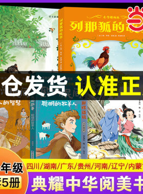 阅美书湘四升五典耀中华五年级