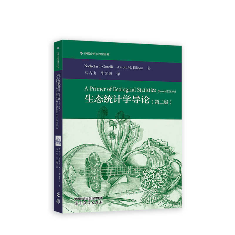 生态统计学导论（第二版）