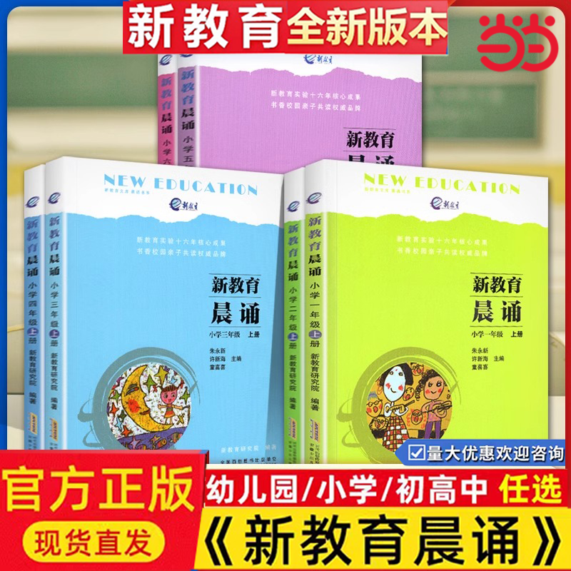 新教育晨诵语文中小学幼儿园高中