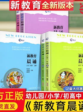 新教育晨诵语文中小学幼儿园高中