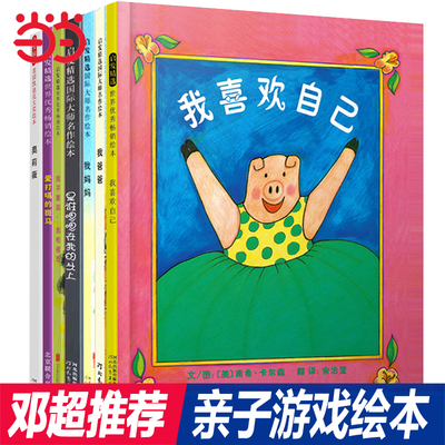 我喜欢自己绘本邓超推荐当当网