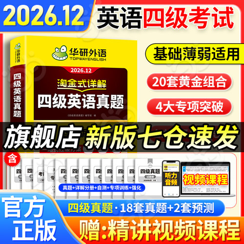 上海交大全国四六级阅卷组长主编/详尽/准确