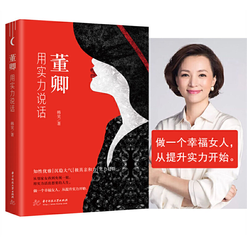 当当网正版 董卿:用实力说话