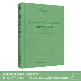 数理哲学导论
