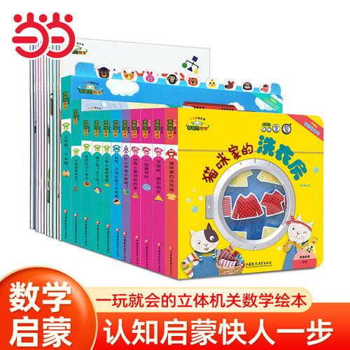 当当网正版图书神奇的数学套装