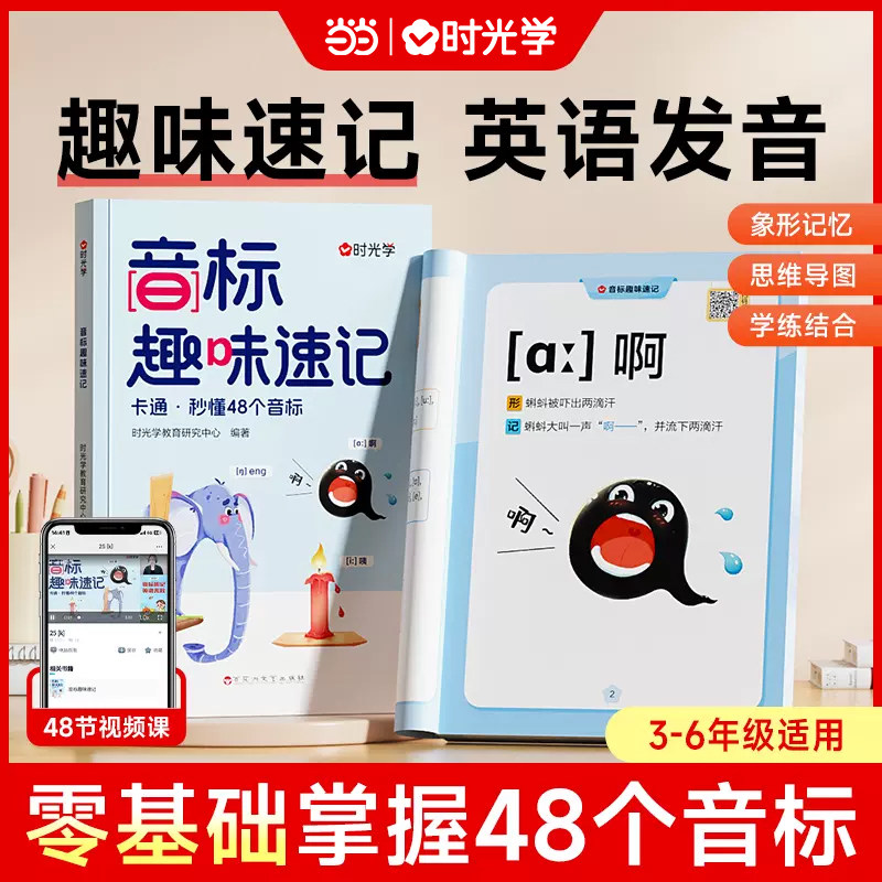 ʱ��ѧ����Ȥζ�ټ�3-6�꼶��Ȼƴ��СѧӢ��������μ��䷨����ѧ������������48�����������������ŷ������ʴʻ����Ľ��˰���