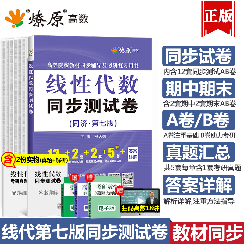 工程线性代数同济七版同步测试卷子线代同济第六版习题集大学7版教材作业复习资料同步课后练习册章节单元答案考研数学辅导参考书