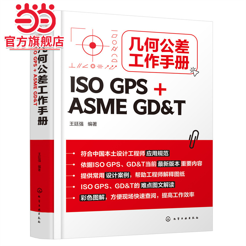 几何工作手册化学工业出版社