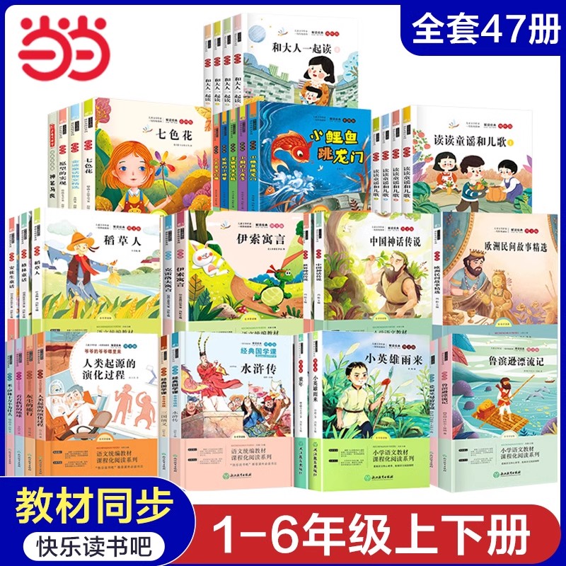 當當 小鯉魚跳龍門全套5冊二年級上冊必讀課外書正版注音版快樂讀書吧二上2年級老師推薦暑假閱讀孤獨的小螃蟹歪腦袋木頭樁人教版