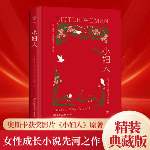 小妇人傲慢与偏见电影简爱勃朗特