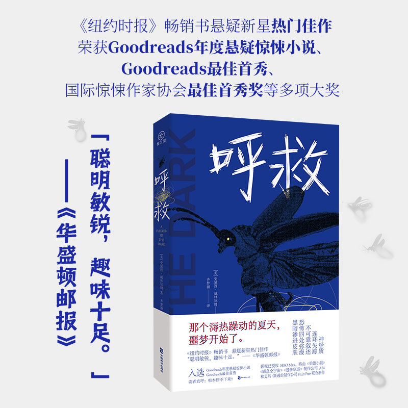 当当网限量印特签版呼救史黛西·威林厄姆著 Goodreads年度悬疑惊悚小说国际惊悚作家协会首秀！欧美女性悬疑推理小说正版畅销-封面