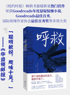 当当网限量印特签版 呼救 史黛西·威林厄姆著 Goodreads年度悬疑惊悚小说 国际惊悚作家协会首秀！欧美女性悬疑推理小说正版畅销
