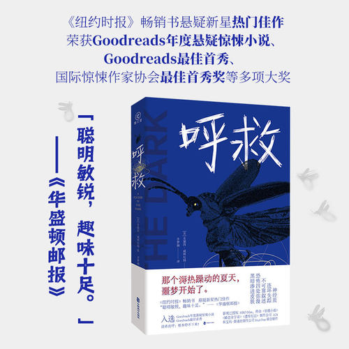 当当网限量印特签版 呼救 史黛西·威林厄姆著 Goodreads年度悬疑惊悚小说 国际惊悚作家协会首秀！欧美女性悬疑推理小说正版畅销