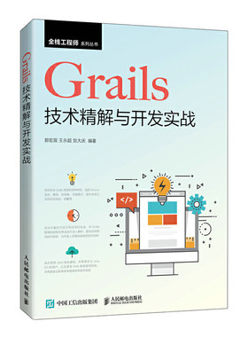 Grails技术精解与开发实战