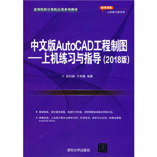 中文版AutoCAD工程制图--上机练习与指导(2018版)