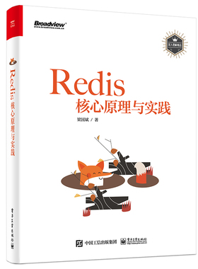 当当网 Redis核心原理与实践 梁国斌 电子工业出版社 正版书籍