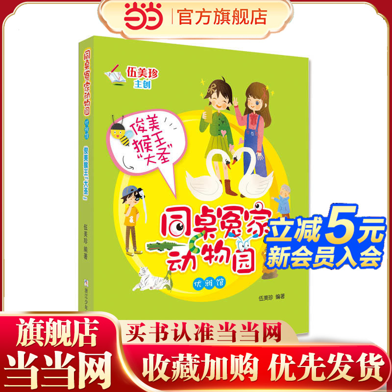 同桌冤家动物园·优雅馆：俊美猴王“大圣”