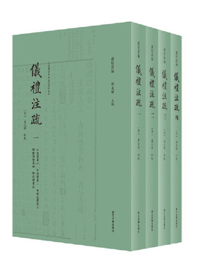 卢文弨批校本仪礼注疏