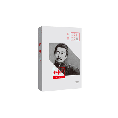 当当网 百年中篇小说名家经典：孤独者 鲁迅 河南文艺出版社 正版书籍