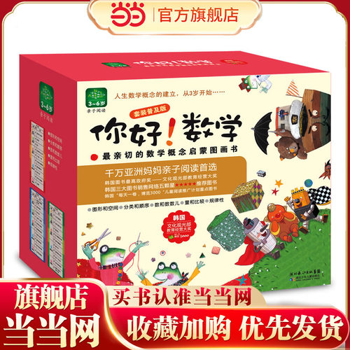 你好数学全套30册礼盒装幼小衔接