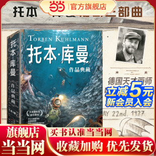 在逼真手绘中学习有趣 典藏级绘本 每一页都是电影大片质感 科普知识 机械迷必入 托本·库曼作品典藏3册 大小朋友都爱