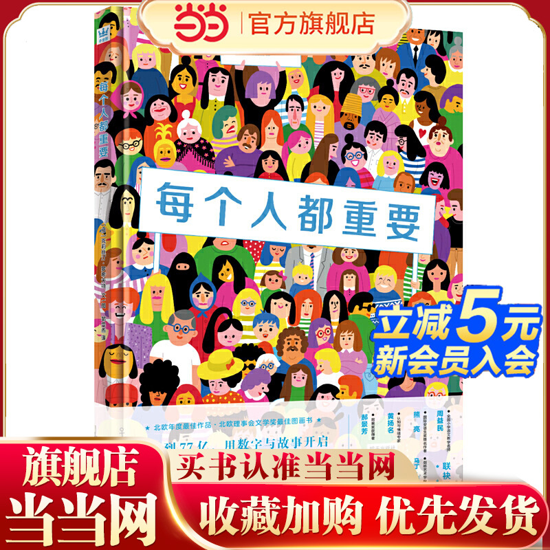 当当网正版童书 每个人都重要（烧脑级解密书，锻炼孩子观察、推理、记忆能力，培养哲学思维和人文关怀）