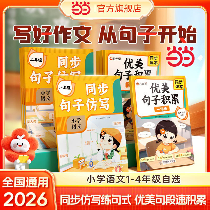 1-4年级同步句子仿写专项训练图片