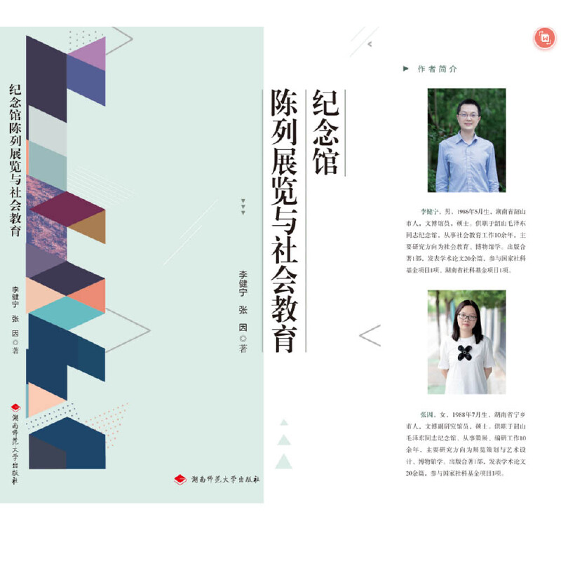 纪念馆陈列展览与社会教育