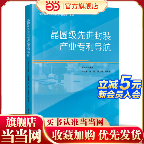 晶圆级先进封装产业专利导航