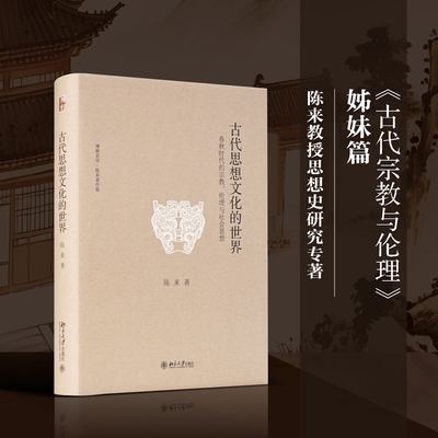 当当网古代思想文化的世界