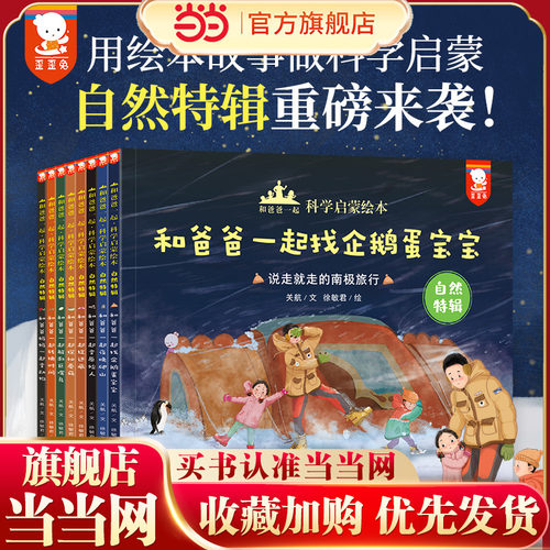 当当网和爸爸一起科学启蒙绘本