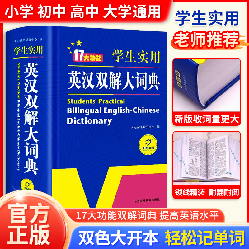 小初高大学成人均适用