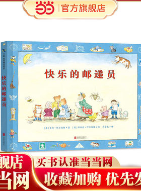 《快乐的邮递员》
