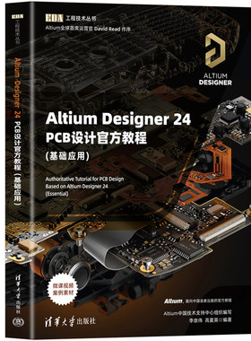 Altium Designer 24 PCB设计官方教程(基础应用)