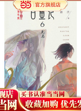 《儿童文学》淘·乐·酷书系—— 白鱼记6·无名