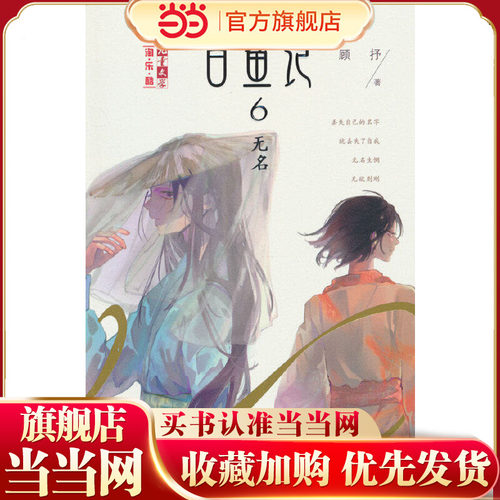《儿童文学》淘·乐·酷书系—— 白鱼记6·无名