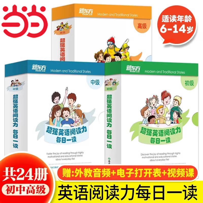 新东方超强英语阅读力每日一读