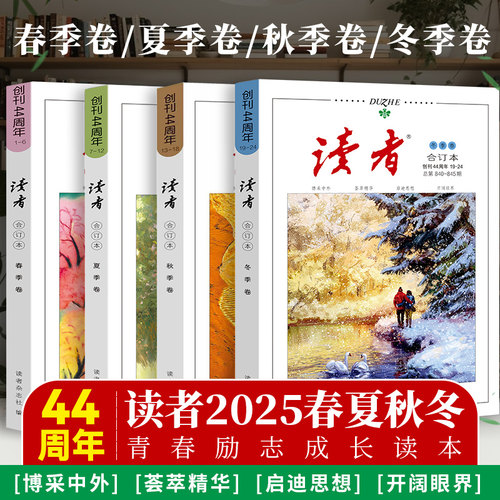 当当网读者合订本作文素材