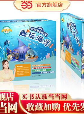 年糕妈妈亲子科普绘本?趣玩海洋（全4册）:  给3～7岁孩子的思维认知启蒙科普书
