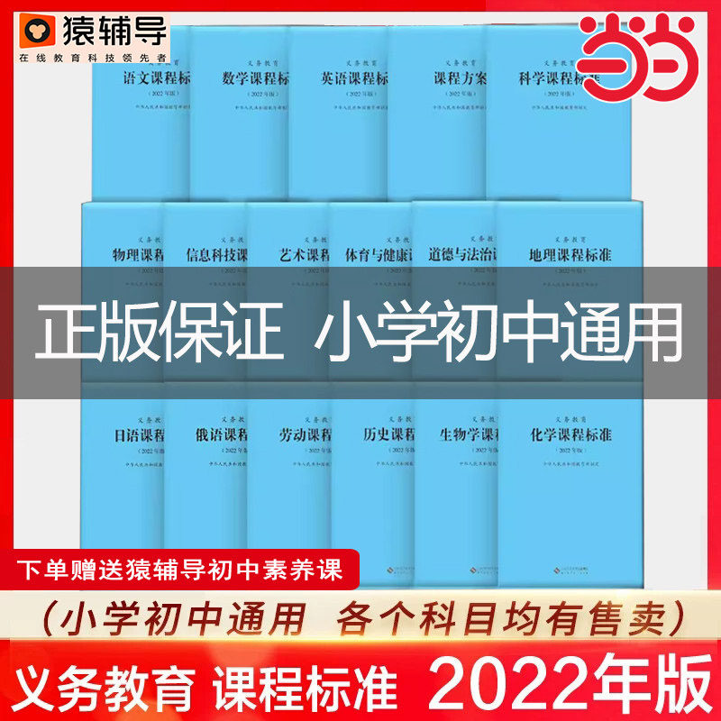 当当网2025年义务教育课程标准standard语文英语数学物理科学化学生物政治历史地理体育与健康日语课标北师小学初中通用课例式解读