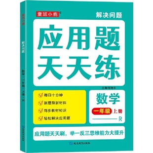 一年级上册 天天练 解决问题 应用题