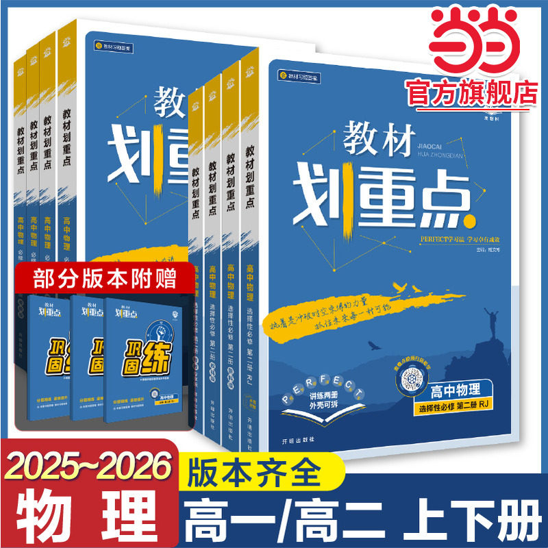 2026新版高中教材划重点物理