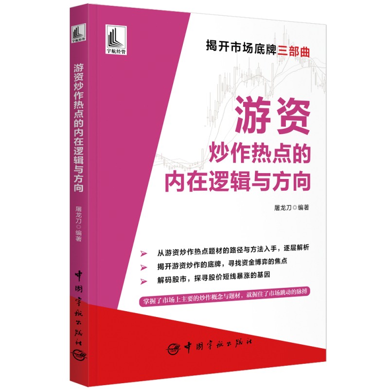 当当网游资炒作热点的内在逻辑与方向正版书籍