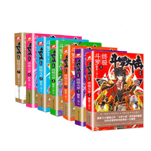 【当当网 正版包邮】斗罗大陆4斗罗全套共7册 唐家三少玄幻奇幻小说 绝世唐门龙王传说斗罗大陆第四部