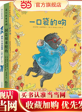 当当网正版童书 一口袋的吻 儿童绘本故事书 解决分离焦虑入园准备3-6岁幼儿园早教书学前班儿童书籍儿童书籍儿童书